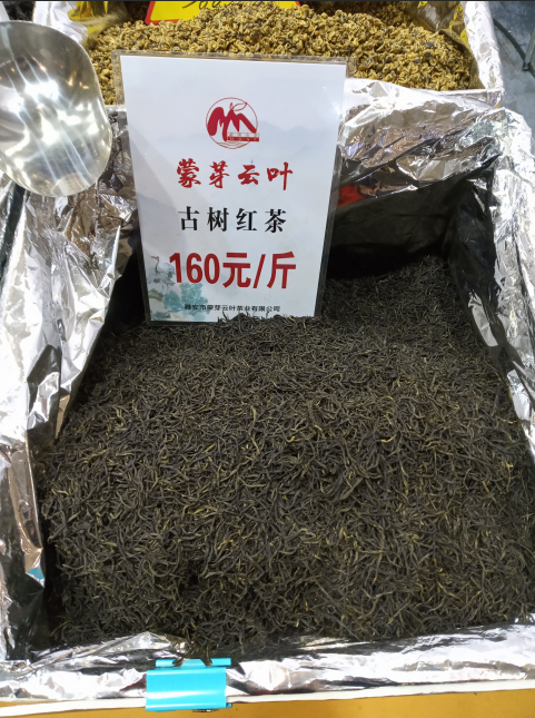 古树红茶（散茶）    蒙芽云叶