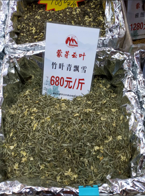 竹叶青飘雪（散茶）   蒙芽云叶
