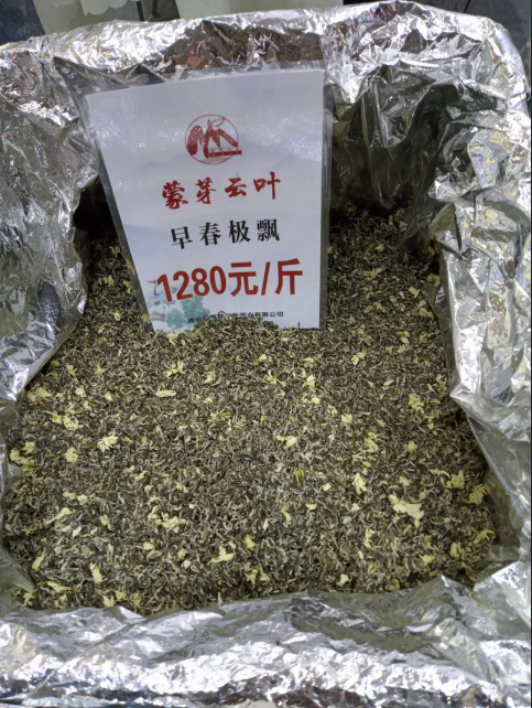 早春极飘（散茶）   蒙芽云叶