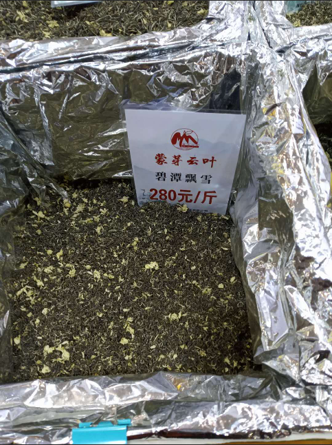 碧潭飘雪（散茶）  蒙芽云叶