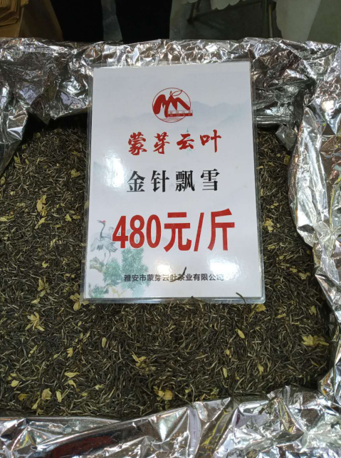 金针飘雪（散茶）    蒙芽云叶