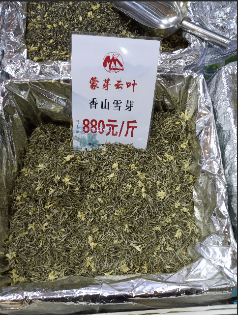 香山雪芽（散茶）    蒙芽云叶