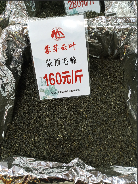 蒙顶毛峰（散茶）  蒙芽云叶