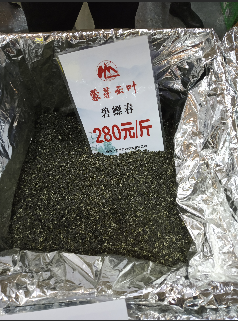 碧螺春（散茶） 蒙芽云叶