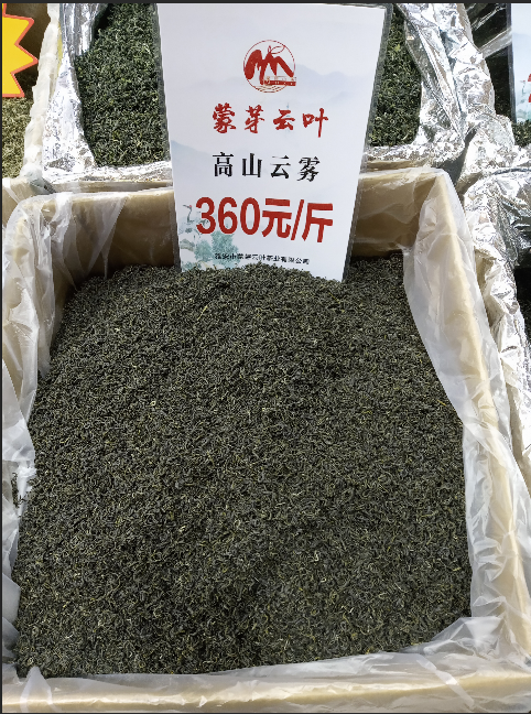 高山云雾（散茶） 蒙芽云叶