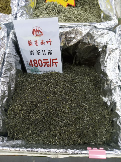 野茶甘露（散茶） 蒙芽云叶