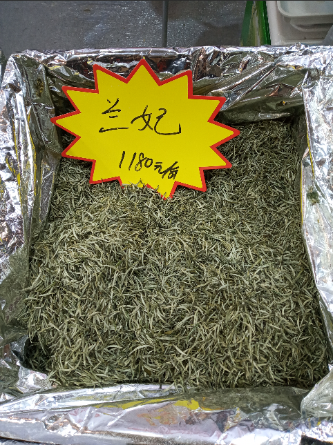 兰妃（散茶） 蒙芽云叶