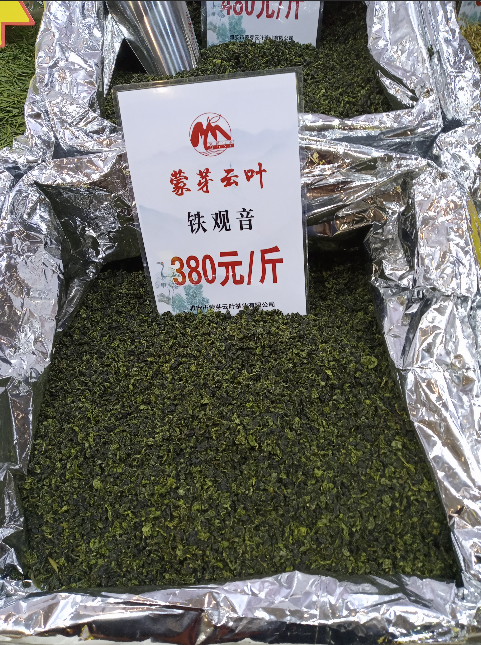 铁观音（散茶）蒙芽云叶