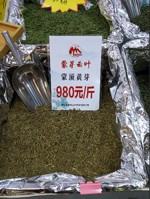 蒙顶黄芽（散茶）蒙芽云叶