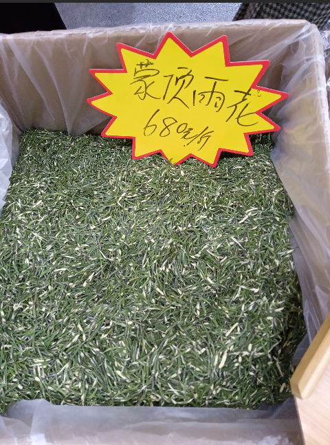蒙顶雨花（散茶）蒙芽云叶